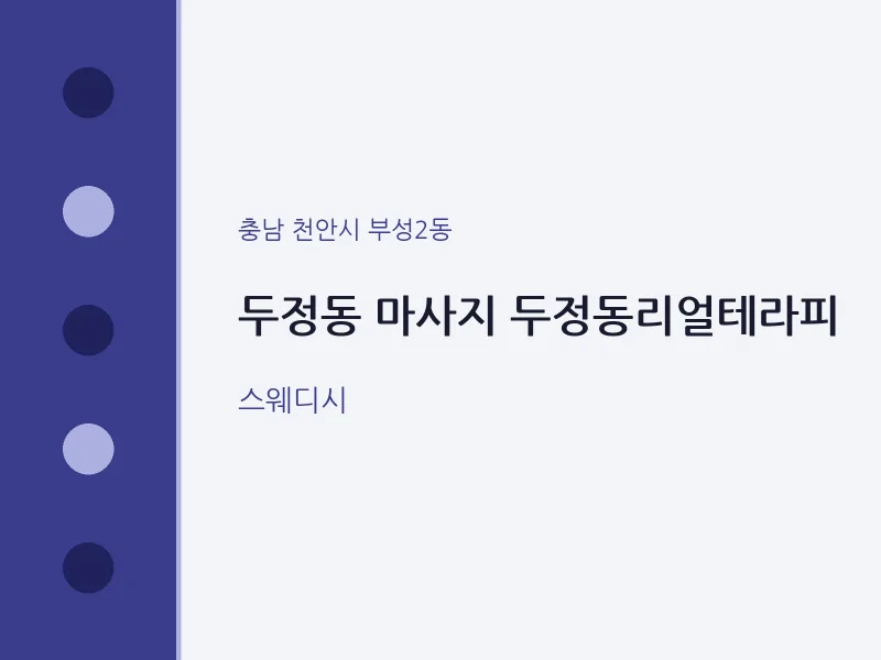 부성2동 출장마사지 홈타이 두정동리얼테라피 | 마픽