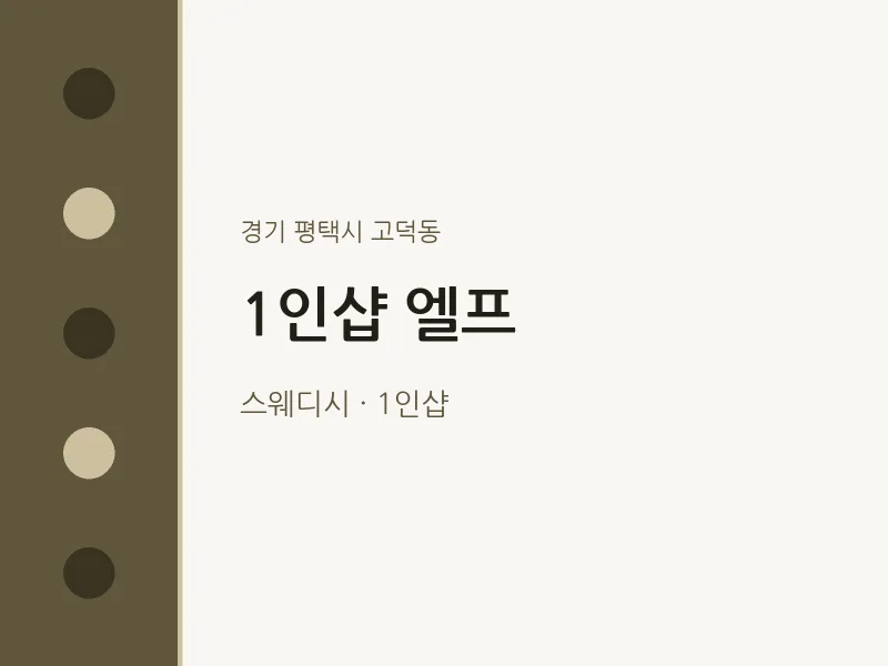 고덕동 출장마사지 홈타이 1인샵 엘프 | 마픽
