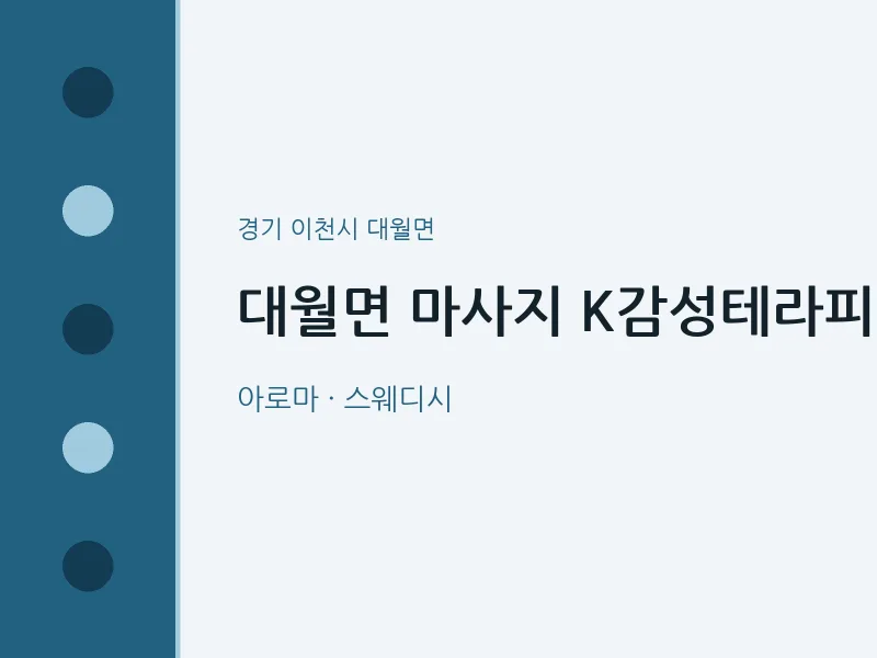 대월면 출장마사지 홈타이 K감성테라피 | 마픽