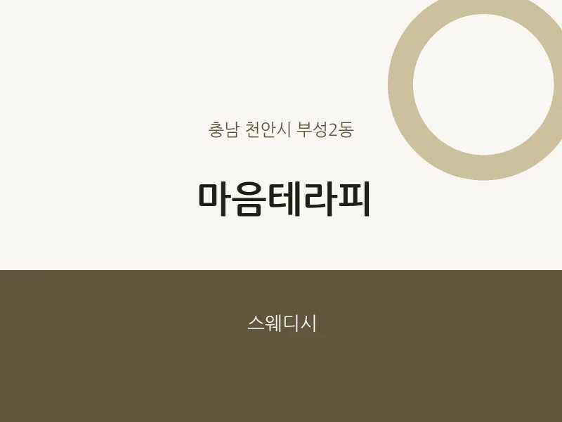 부성2동 출장마사지 홈타이 마음테라피 | 마픽