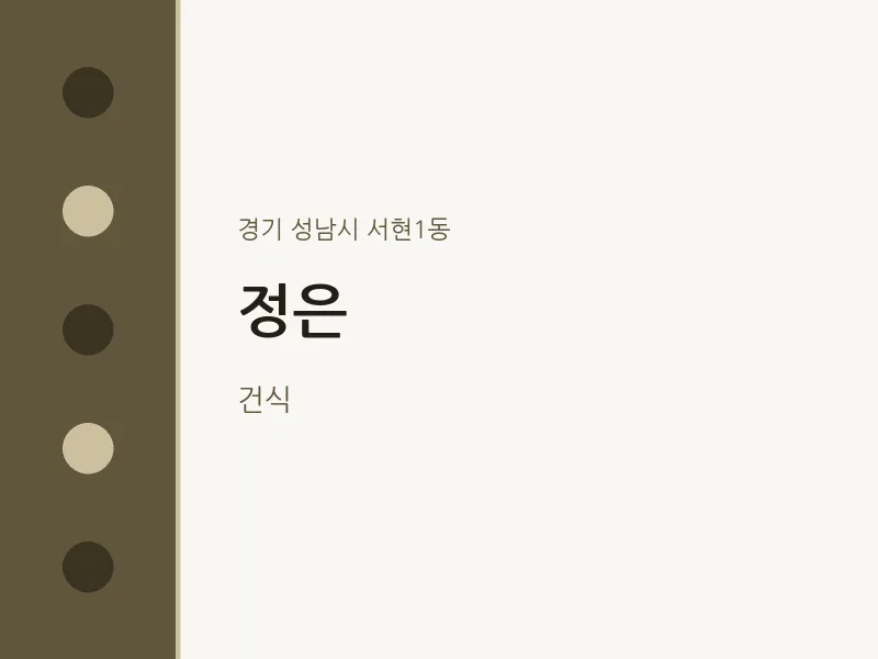 서현1동 출장마사지 홈타이 정은 | 마픽