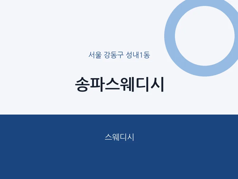 성내1동 출장마사지 홈타이 송파스웨디시 | 마픽