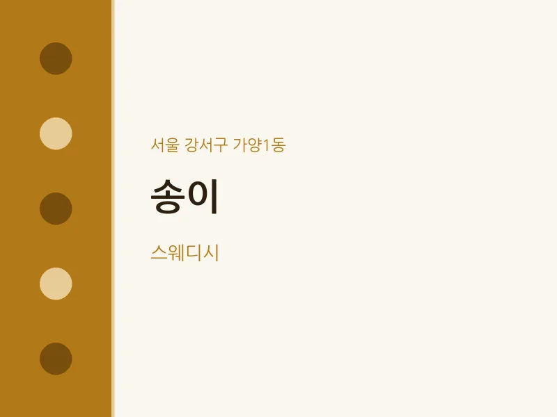 가양1동 출장마사지 홈타이 송이 | 마픽