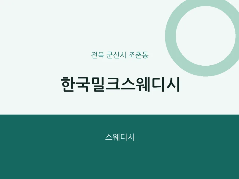 조촌동 출장마사지 홈타이 한국밀크스웨디시 | 마픽