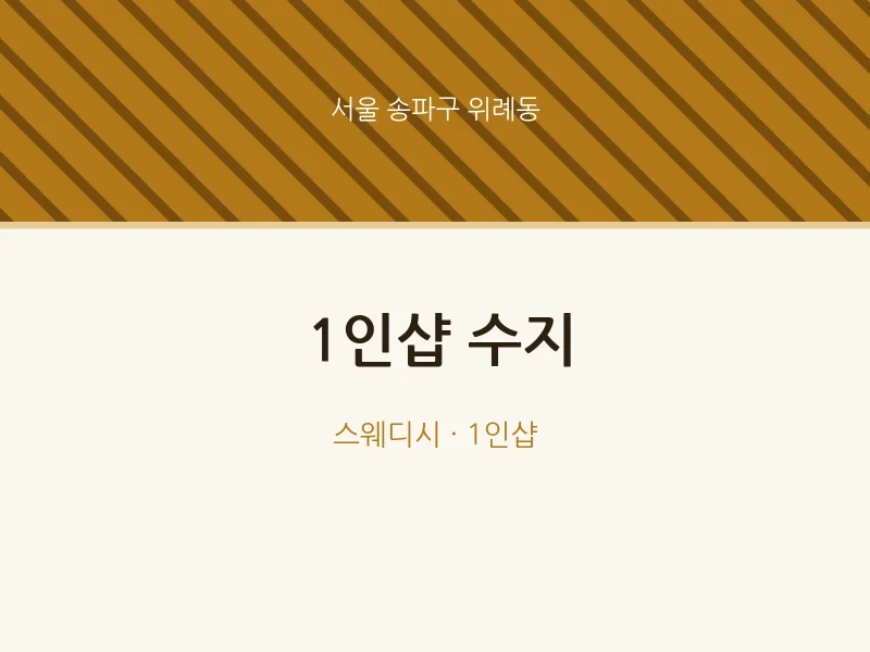 위례동 출장마사지 홈타이 1인샵 수지 | 마픽
