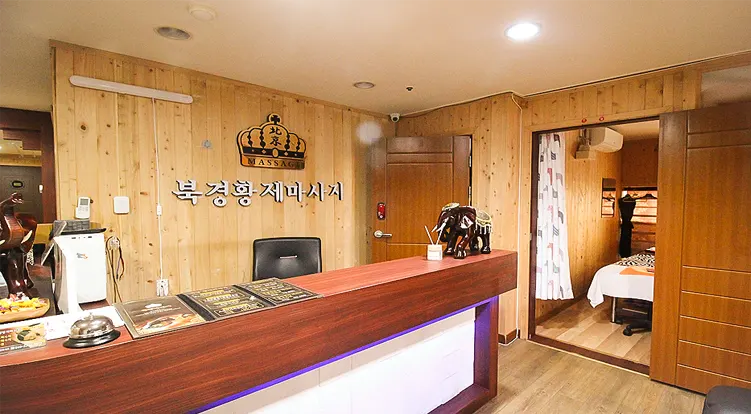 동대문 장안동 북경황제 | 24시간 운영 중국마사지 1인샵 – 조건부 수면 가능