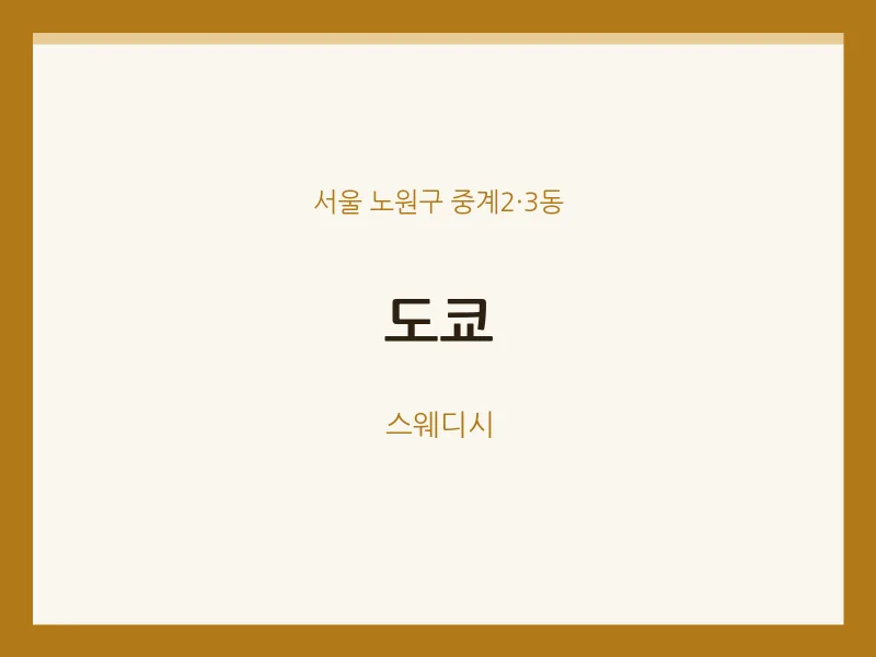 중계2·3동 출장마사지 홈타이 도쿄 | 마픽