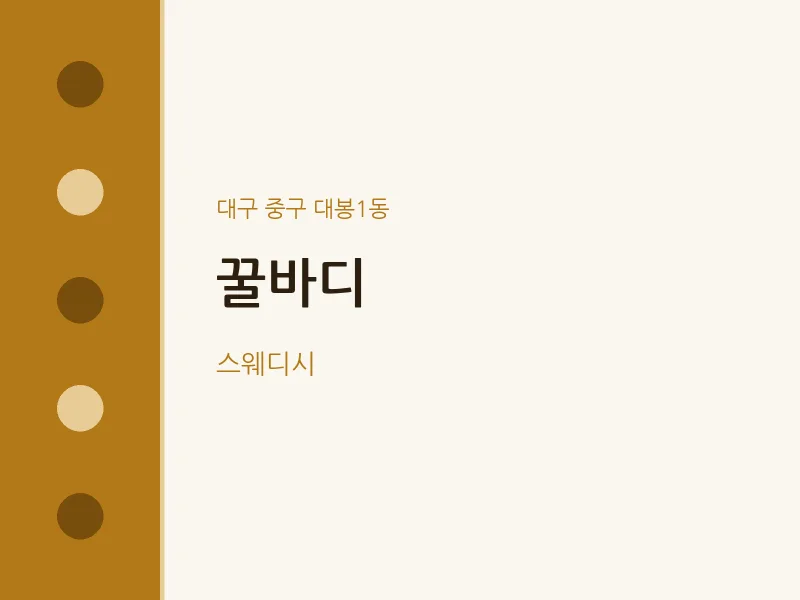 대봉1동 출장마사지 홈타이 꿀바디 | 마픽