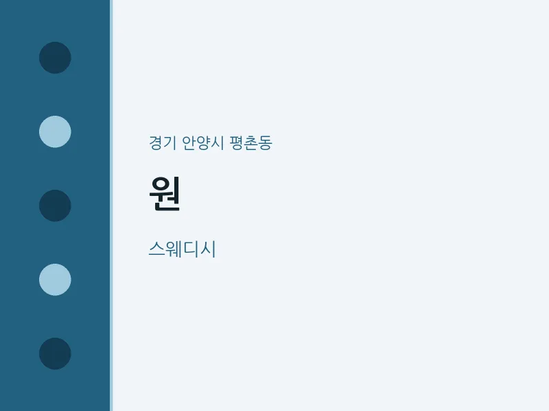 평촌동 출장마사지 홈타이 원 | 마픽