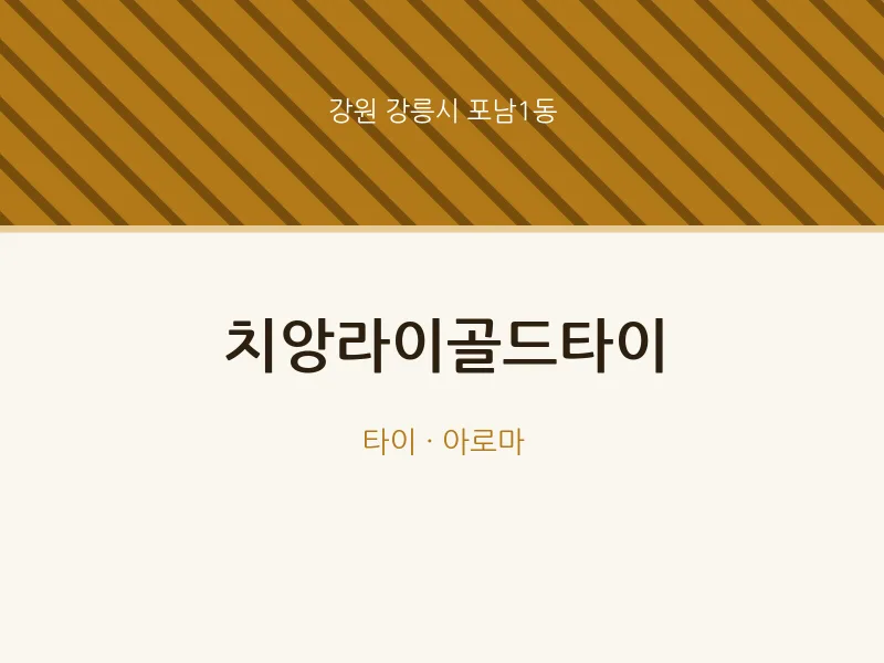 포남1동 출장마사지 홈타이 치앙라이골드타이 | 마픽
