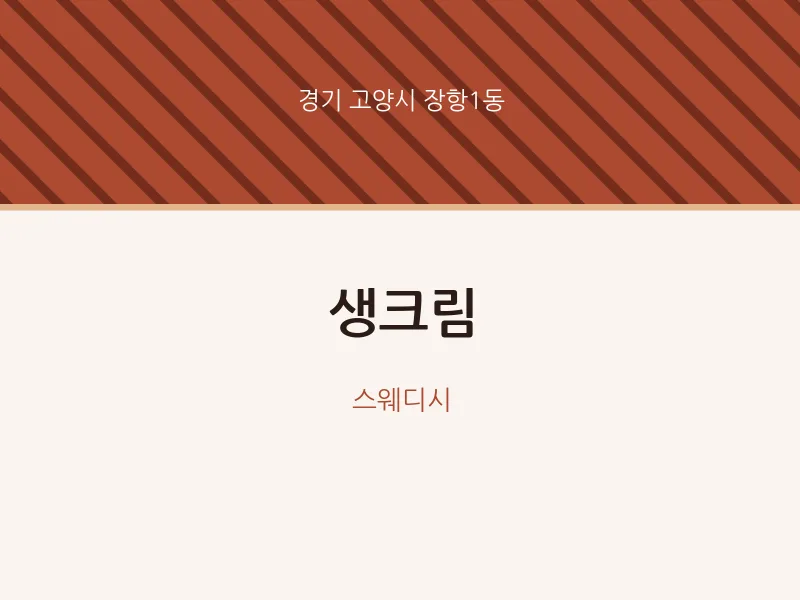 장항1동 출장마사지 홈타이 생크림 | 마픽