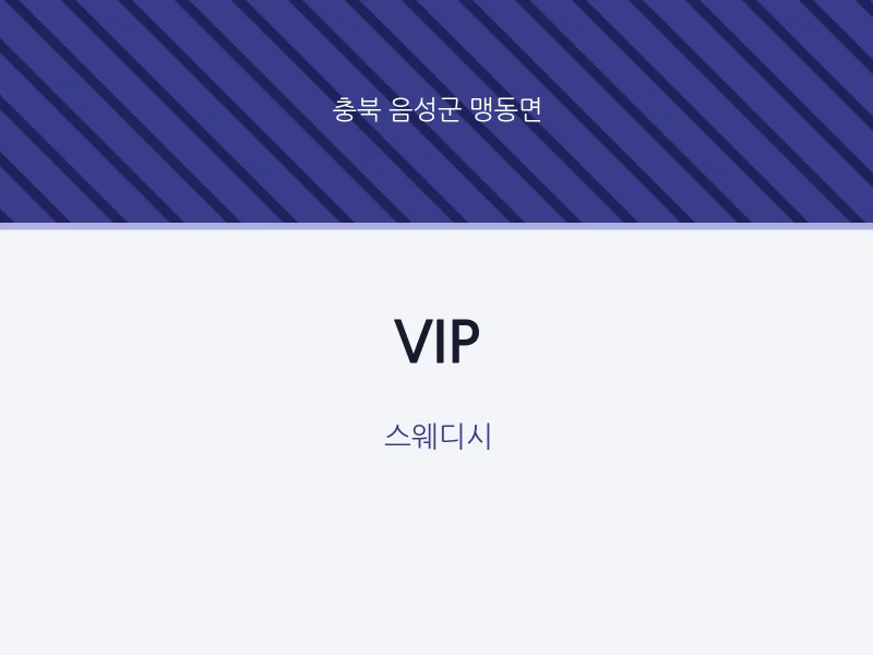 맹동면 출장마사지 홈타이 VIP | 마픽