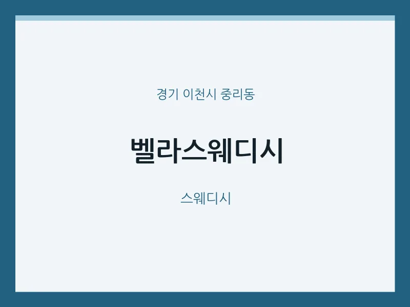 중리동 출장마사지 홈타이 벨라스웨디시 | 마픽