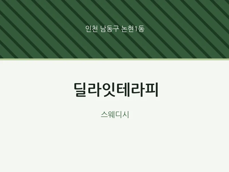 논현1동 출장마사지 홈타이 딜라잇테라피 | 마픽