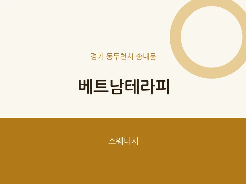 송내동 출장마사지 홈타이 베트남테라피 | 마픽