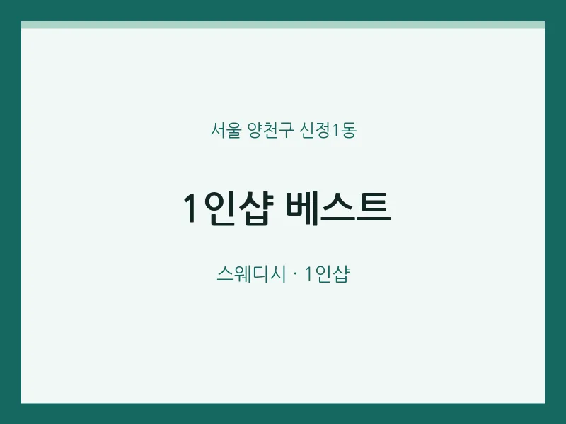 신정1동 출장마사지 홈타이 1인샵 베스트 | 마픽