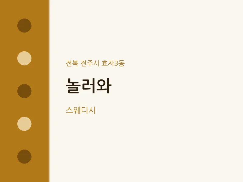 효자3동 출장마사지 홈타이 놀러와 | 마픽