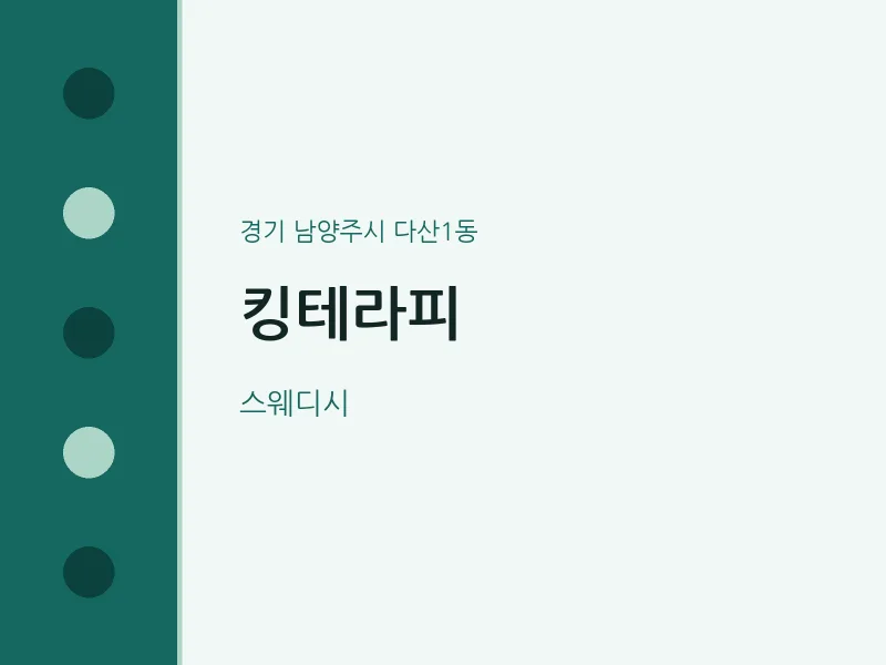 다산1동 출장마사지 홈타이 킹테라피 | 마픽