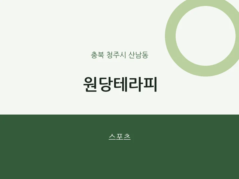 산남동 출장마사지 홈타이 원당테라피 | 마픽