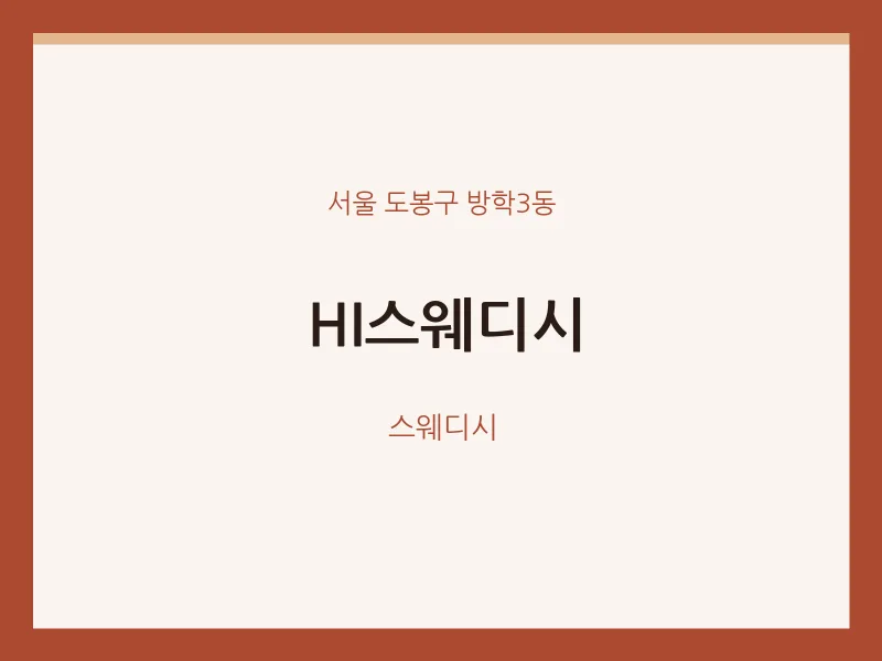 방학3동 출장마사지 홈타이 HI스웨디시 | 마픽