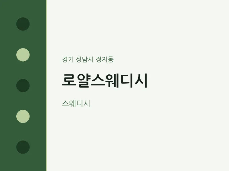 정자동 출장마사지 홈타이 로얄스웨디시 | 마픽