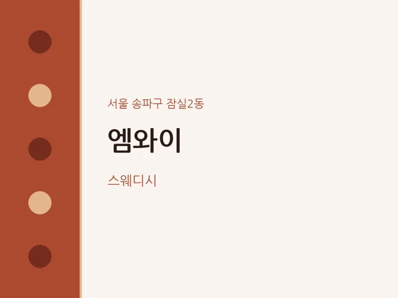 잠실2동 출장마사지 홈타이 엠와이 | 마픽