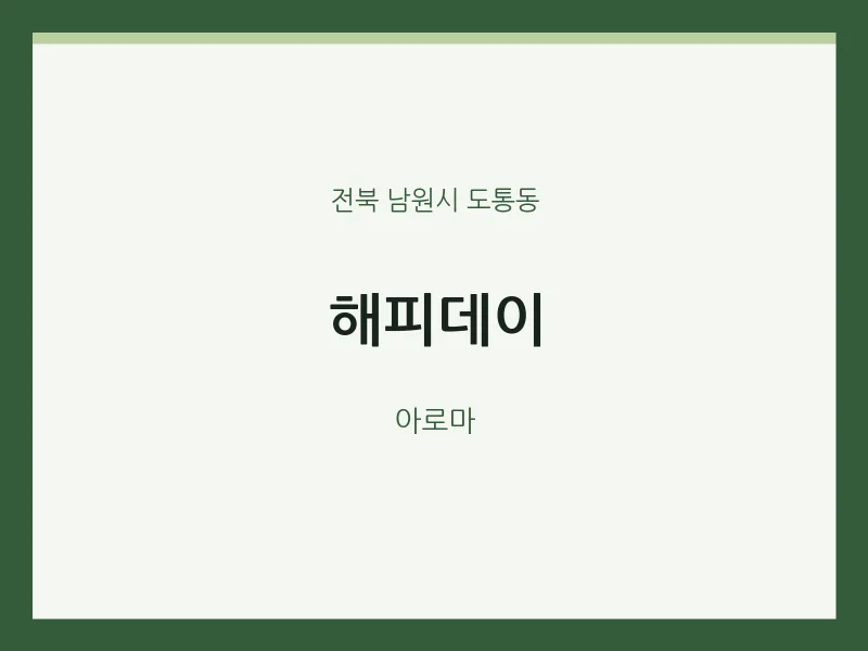 도통동 출장마사지 홈타이 해피데이 | 마픽