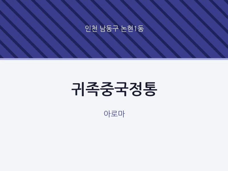 논현1동 출장마사지 홈타이 귀족중국정통 | 마픽