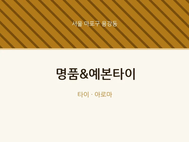 용강동 출장마사지 홈타이 명품&예본타이 | 마픽