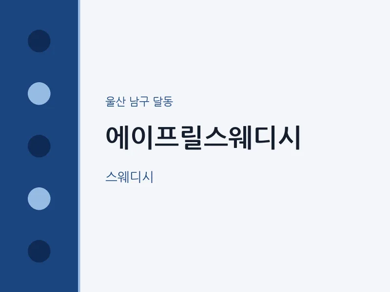달동 출장마사지 홈타이 에이프릴스웨디시 | 마픽