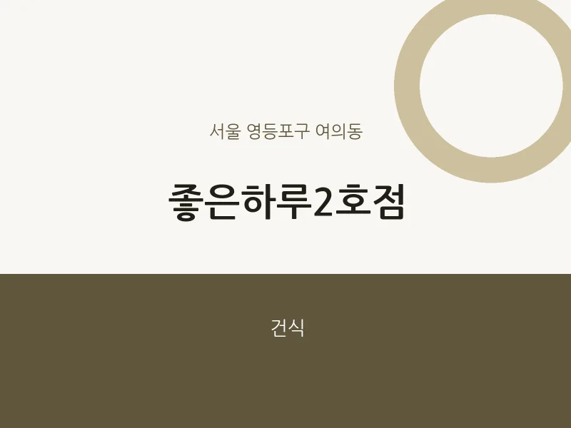 여의동 출장마사지 홈타이 좋은하루2호점 | 마픽