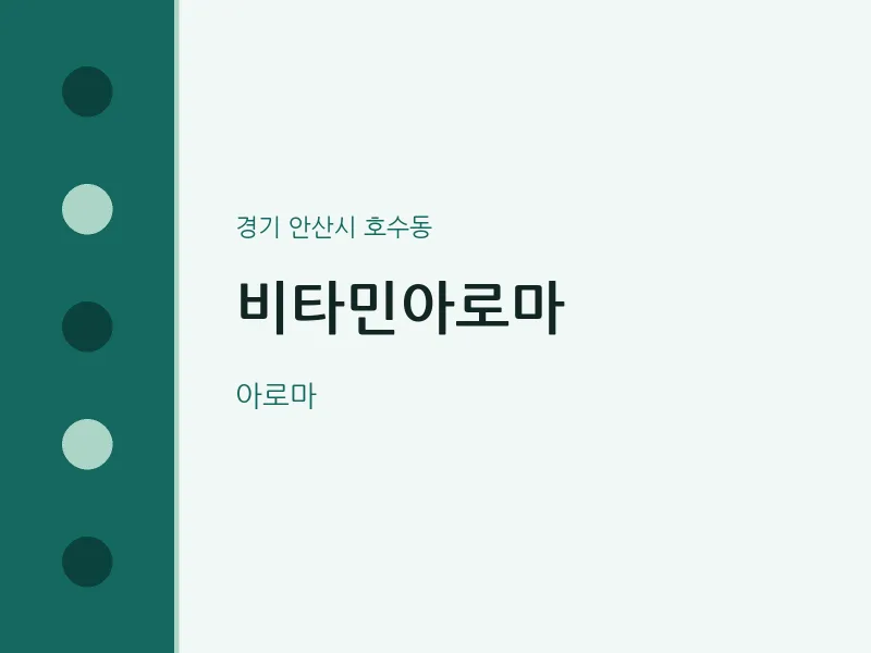 호수동 출장마사지 홈타이 비타민아로마 | 마픽