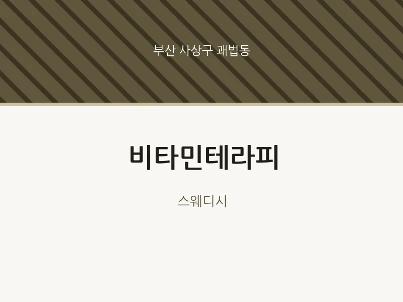 괘법동 출장마사지 홈타이 비타민테라피 | 마픽