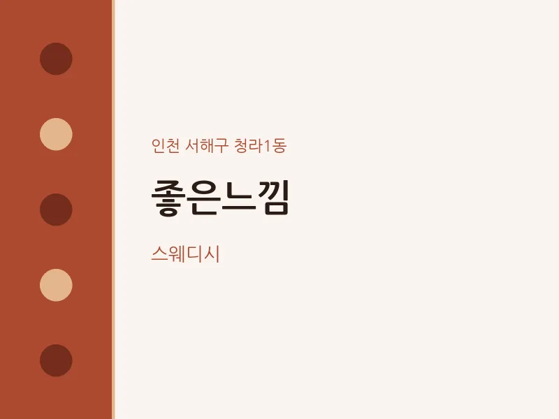 청라1동 출장마사지 홈타이 좋은느낌 | 마픽