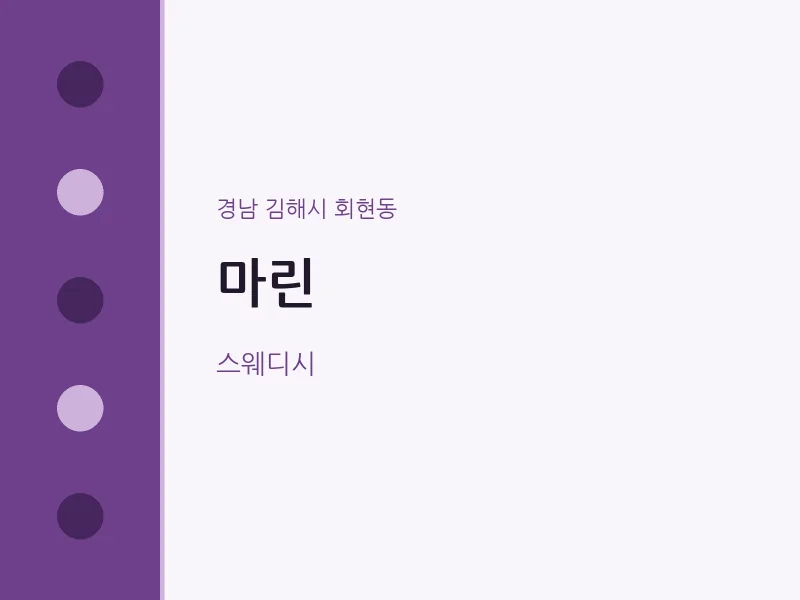 회현동 출장마사지 홈타이 마린 | 마픽