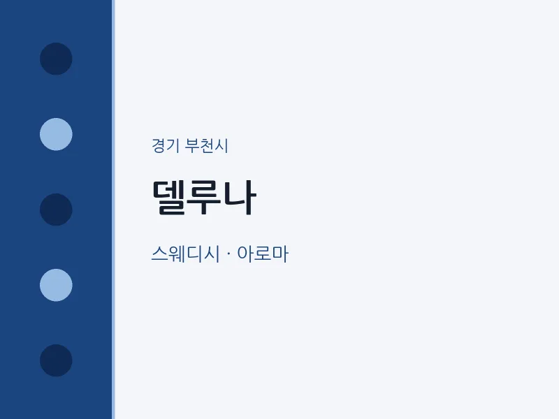 부천시 출장마사지 홈타이 델루나 | 마픽