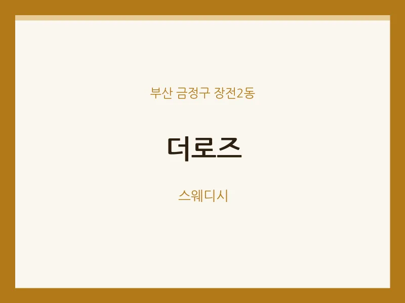 장전2동 출장마사지 홈타이 더로즈 | 마픽