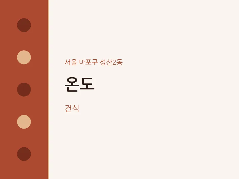 성산2동 출장마사지 홈타이 온도 | 마픽