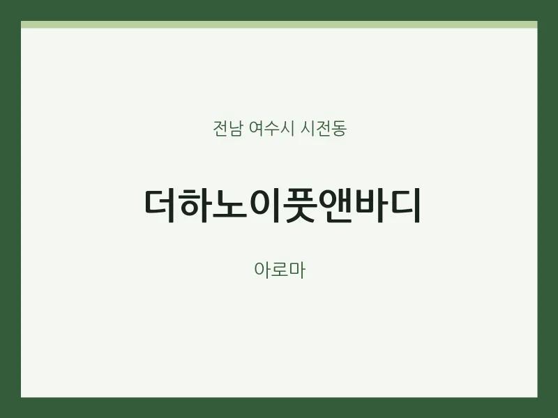 시전동 출장마사지 홈타이 더하노이풋앤바디 | 마픽