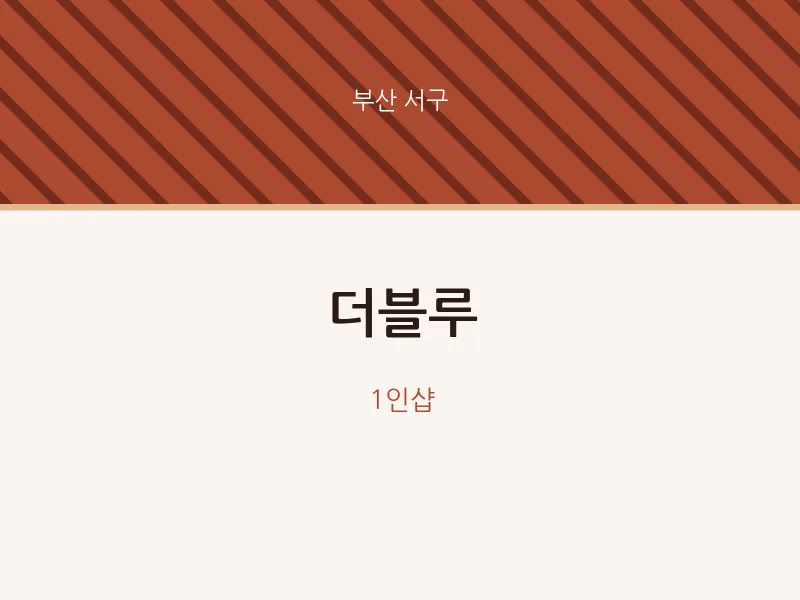 서구 출장마사지 홈타이 더블루 | 마픽