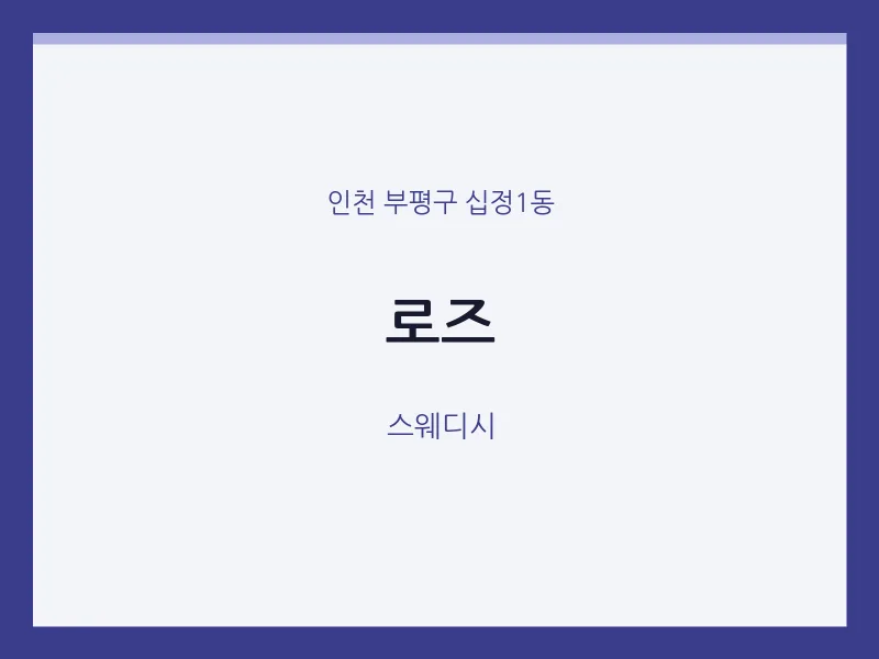십정1동 출장마사지 홈타이 로즈 | 마픽