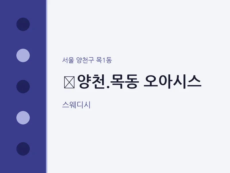 목1동 출장마사지 홈타이 양천.목동 오아시스 | 마픽