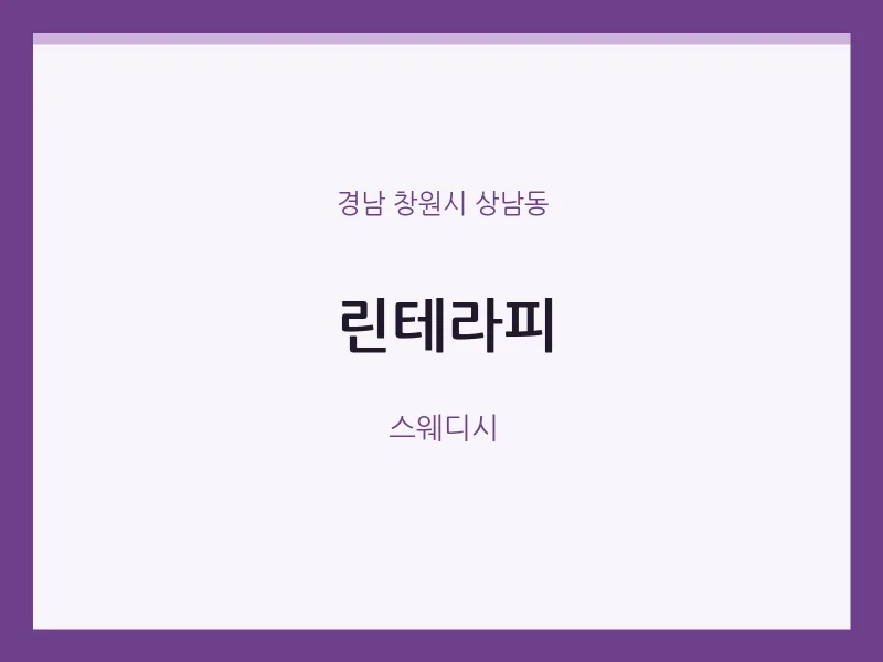 상남동 출장마사지 홈타이 린테라피 | 마픽
