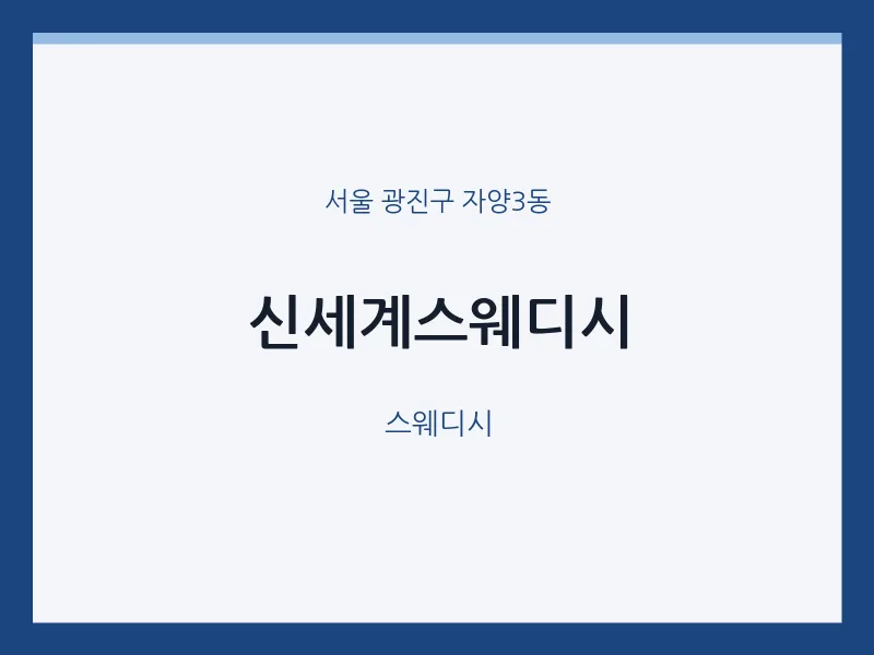 자양3동 출장마사지 홈타이 신세계스웨디시 | 마픽