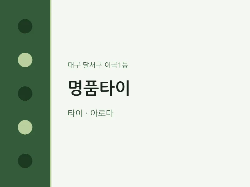 이곡1동 출장마사지 홈타이 명품타이 | 마픽