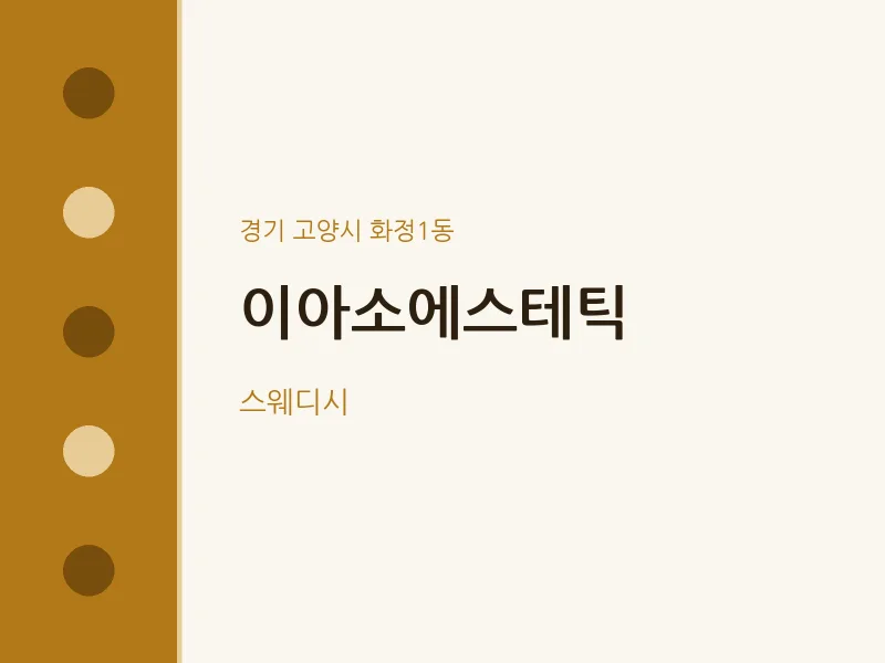 화정1동 출장마사지 홈타이 이아소에스테틱 | 마픽