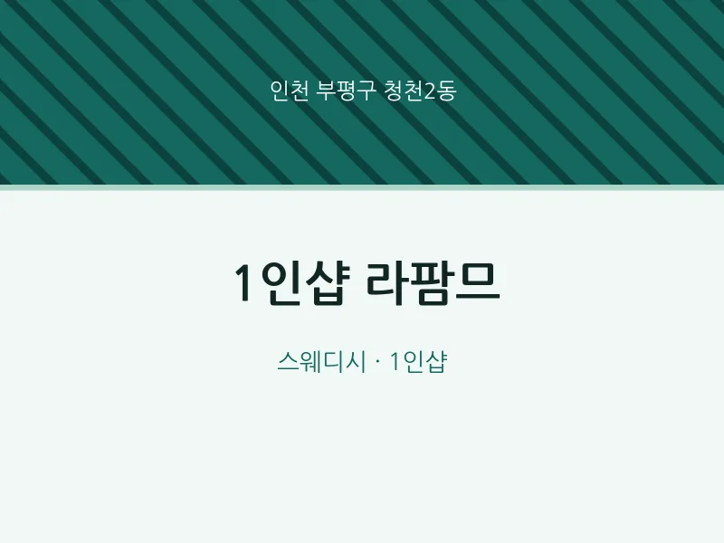 청천2동 출장마사지 홈타이 1인샵 라팜므 | 마픽