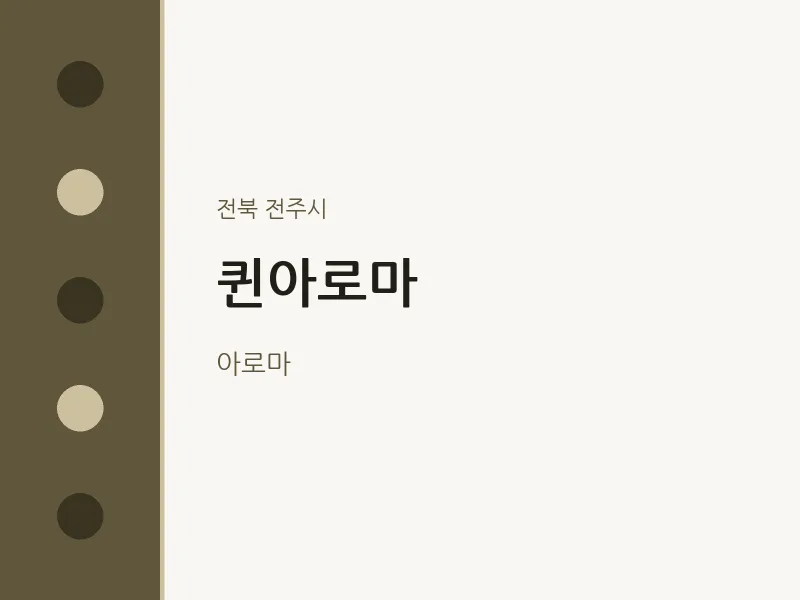 전주시 출장마사지 홈타이 퀸아로마 | 마픽