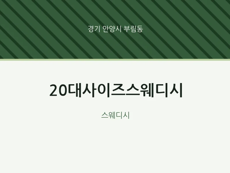 부림동 출장마사지 홈타이 20대사이즈스웨디시 | 마픽