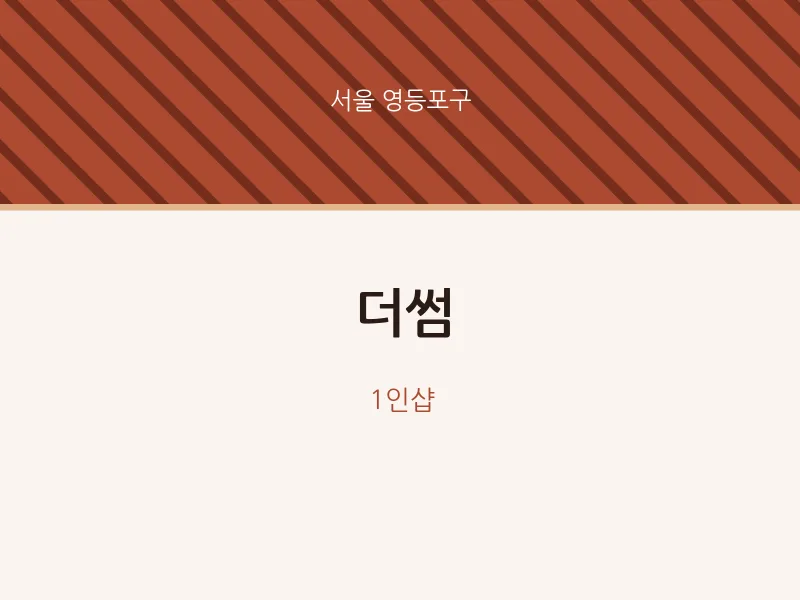 영등포구 출장마사지 홈타이 더썸 | 마픽
